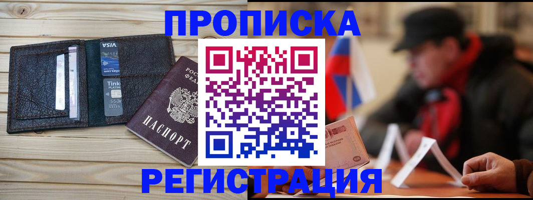 прописка от собственника в Десногорске