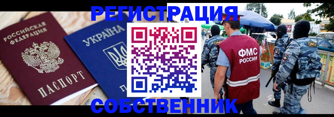 миграционный учет в Десногорске