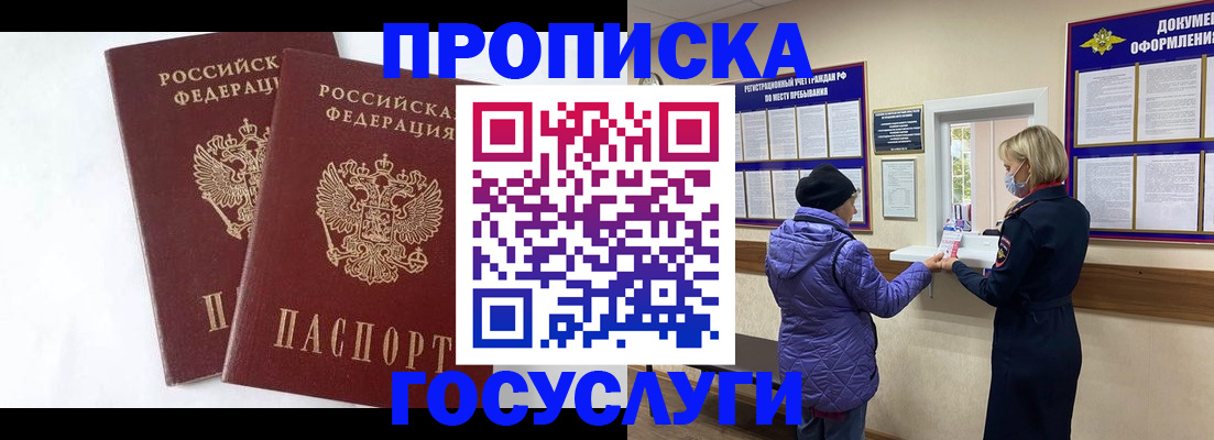 прописка законно в Десногорске