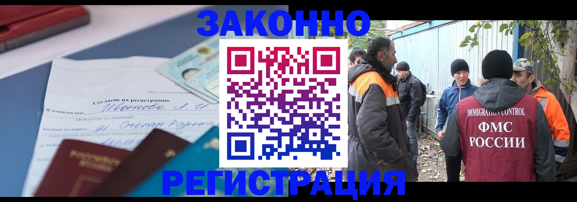 прописка законно в Десногорске