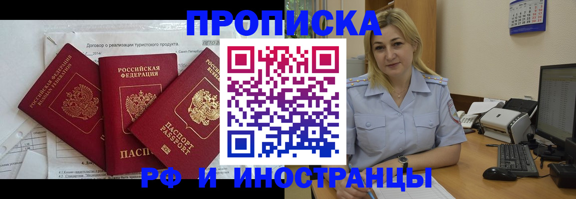 прописка регистрация в Десногорске