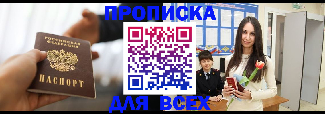 прописка от собственника в Десногорске