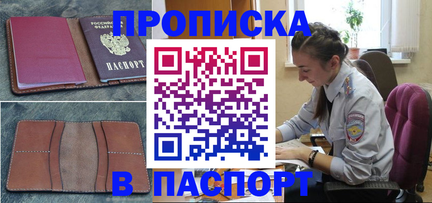 временная регистрация адрес в Десногорске