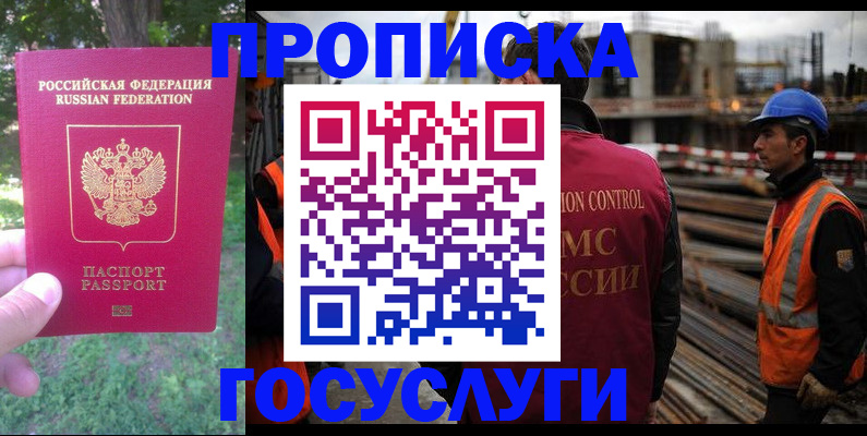 временная регистрация законно в Десногорске