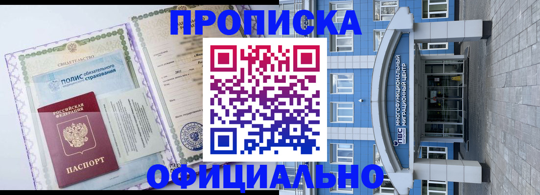 временная регистрация в квартире в Десногорске