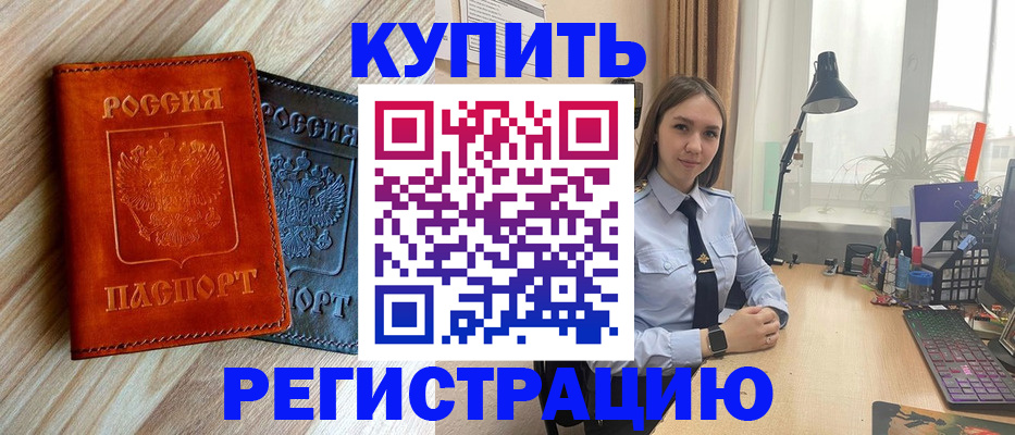 прописка ребенка в Десногорске